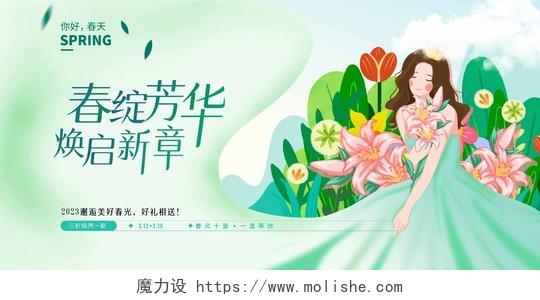 春天唯美卡通清晰绿色三八女王女神促销打折活动海报展板春天活动